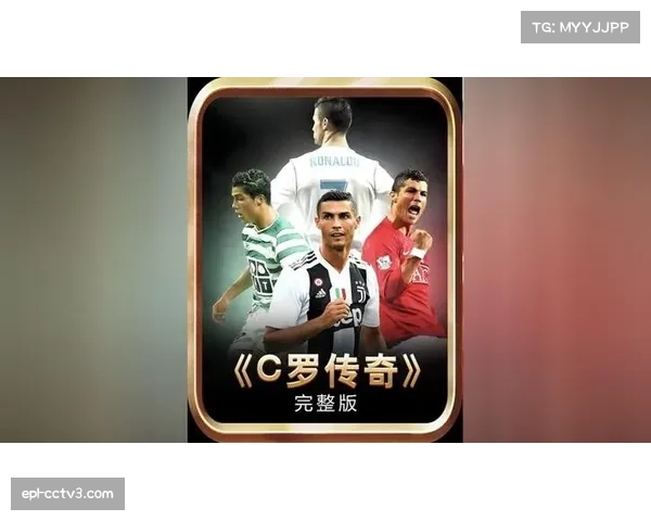 欧冠主题纪录片《决战之路》在流媒体平台上线